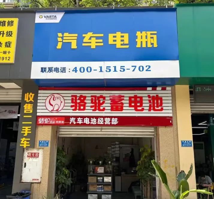 必看！爱车电瓶难题不用愁，附近骆驼蓄电池更换服务来啦，24 小时极速上门，品质超安心！