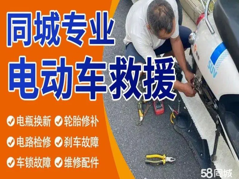 师傅附近上门维修电动车，补胎，电池以旧换新