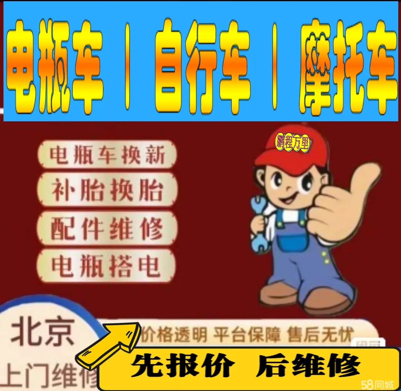 附近店流动补胎维修电话电动瓶车补胎上门修理摩托车轮椅补胎