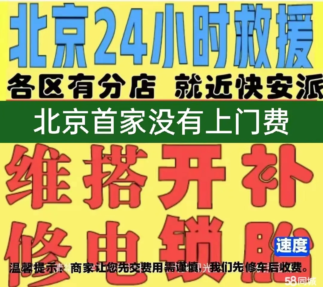 附近店修自行车修补换轮胎安组装电瓶车摩托上门维修搭电激活