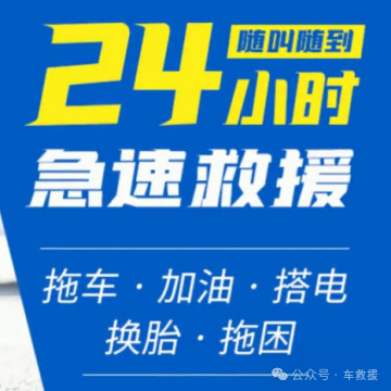 上门修车服务电话_24小时上门修车电话_上门修理车电话