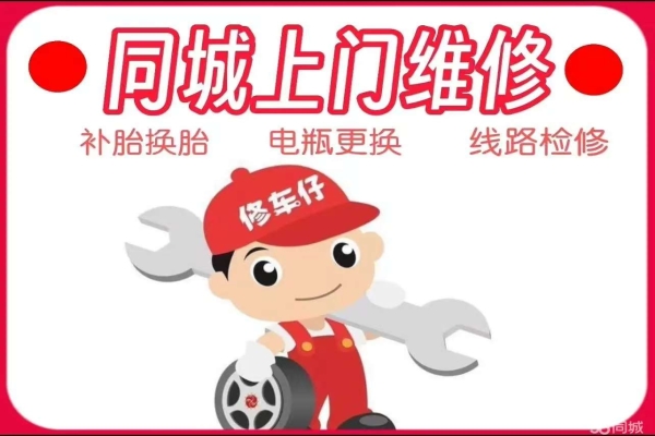 电动车故障上门维修：刹车系统故障诊断与维修